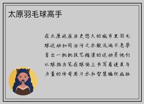 太原羽毛球高手