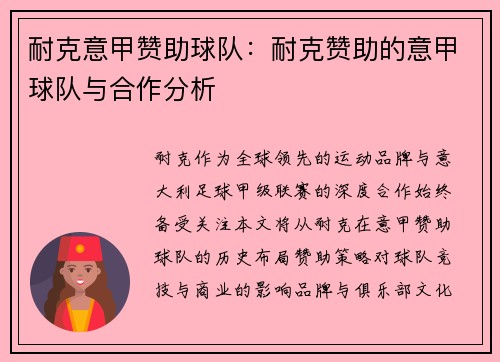 耐克意甲赞助球队：耐克赞助的意甲球队与合作分析