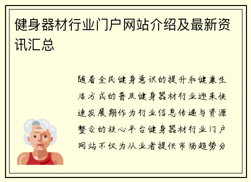 健身器材行业门户网站介绍及最新资讯汇总