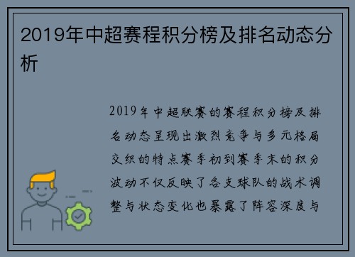 2019年中超赛程积分榜及排名动态分析