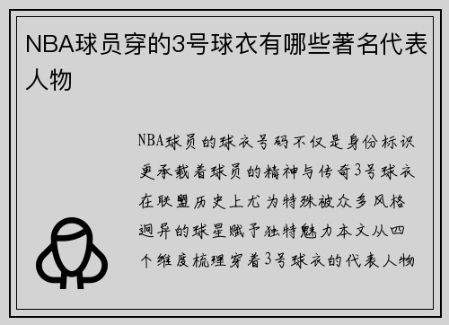 NBA球员穿的3号球衣有哪些著名代表人物